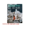 Himalaya Kaha Raha Hai By Mahayogi Pilot Baba