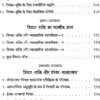 Manasik Shakti By Swami Sivananda Saraswati - Image 7